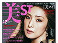 雑誌『美ST』2015年12月号